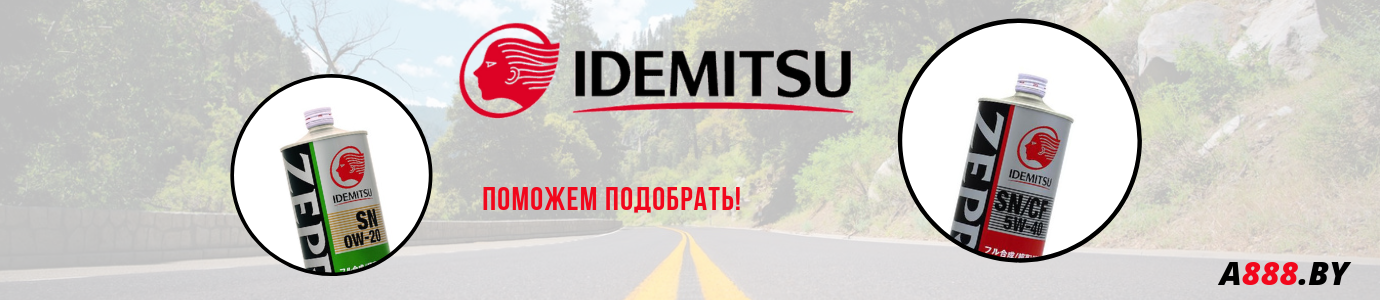Моторное масло Идемитсу купить в Беларуси